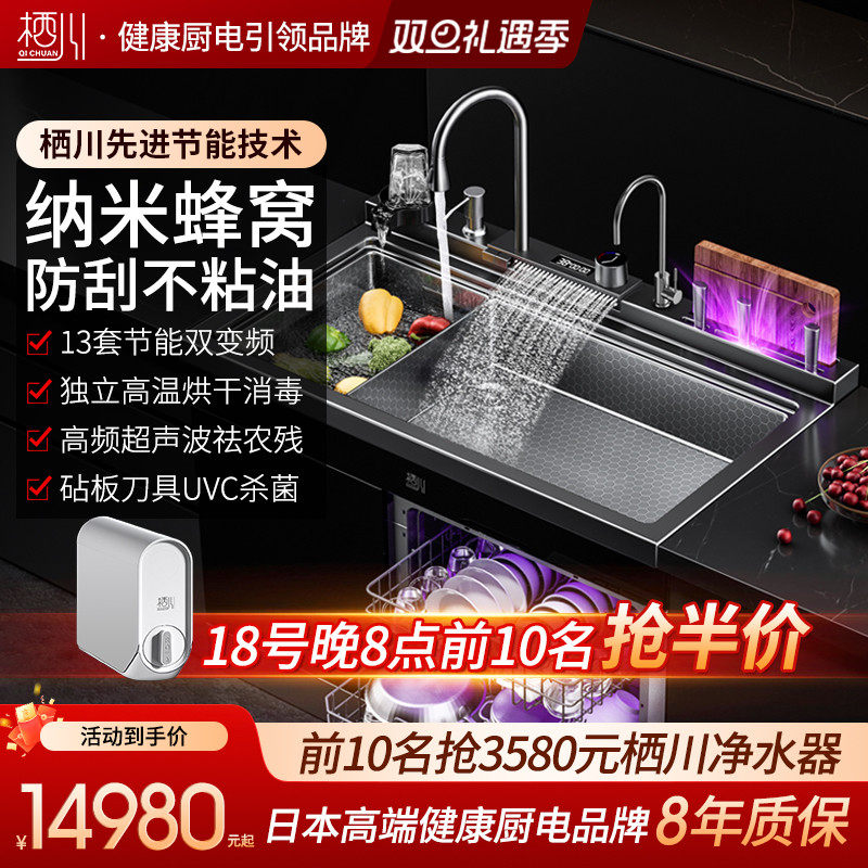 日本栖川防刮蜂窝集成水槽洗碗机一体13套XC-09D砧板保洁飞雨水帘