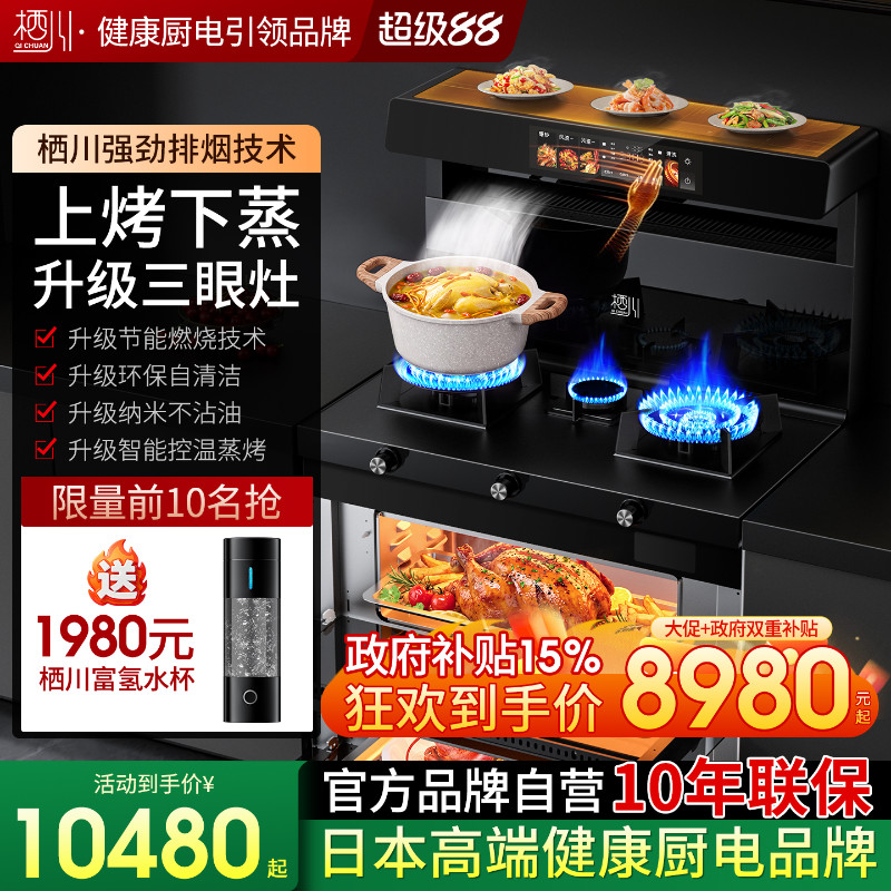 日本栖川三眼灶集成灶蒸烤箱一体上烤下蒸变频XZ-08S家用定时熄火