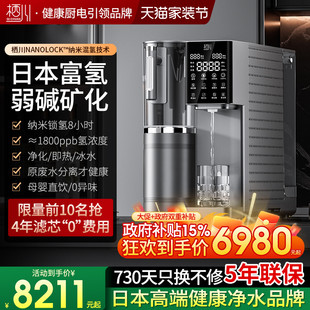 日本栖川台式 净饮机富氢富锶弱碱水素水即热一体家用饮水机净水器