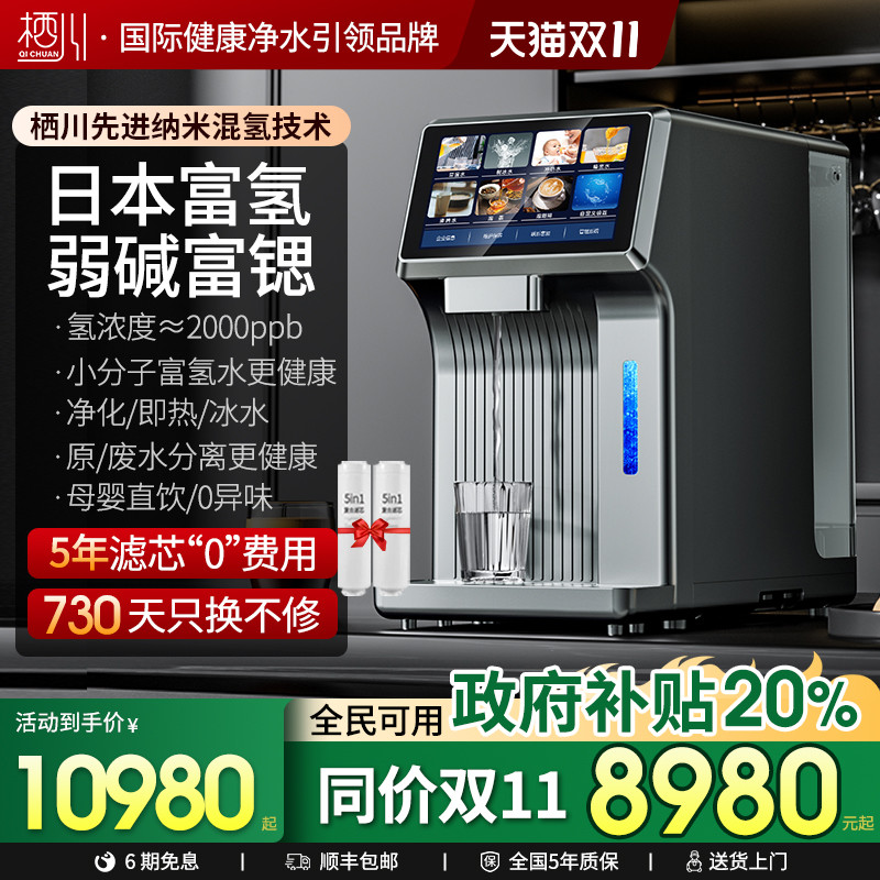 日本栖川高浓度富氢富锶净饮机