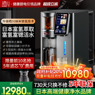 日本栖川萃取富氢水机台式 净饮机直饮机即热一体机家用桌面净水器