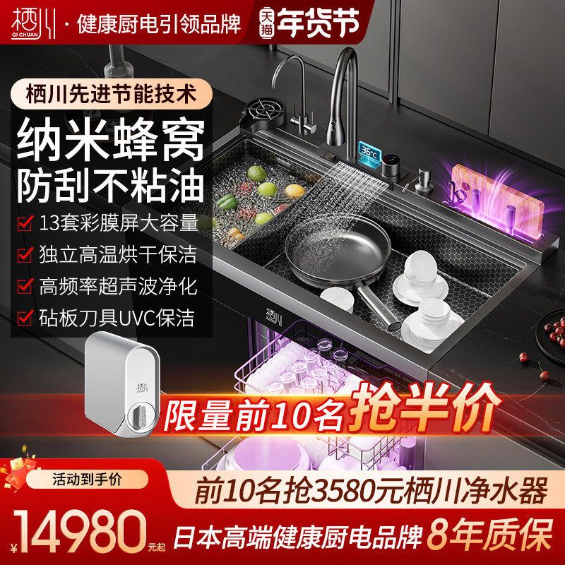日本栖川防刮蜂窝集成水槽洗碗机一体13套XC-09D砧板保洁飞雨水帘