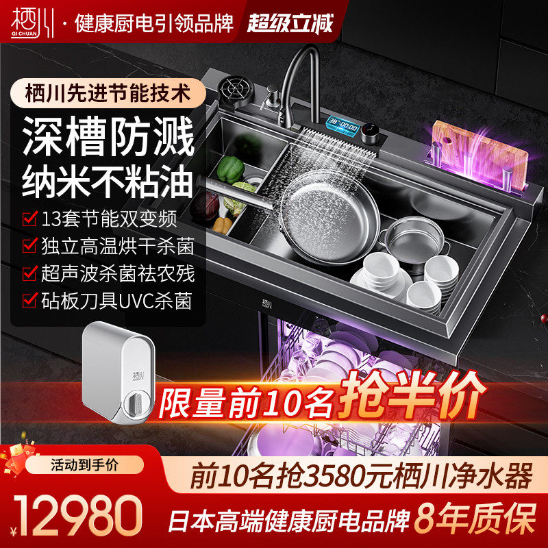 日本栖川高阶防溅飞雨水帘集成水槽洗碗机一体13套08Plus砧板消毒