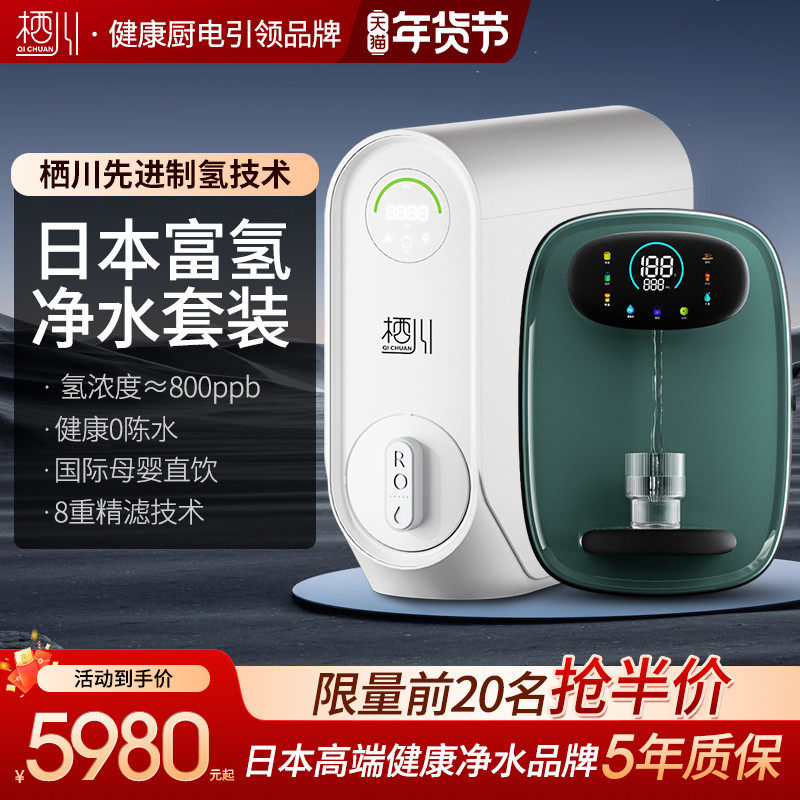 日本栖川富氢水机净水器制氢机RO反渗透直饮家用厨下式管线机挂壁