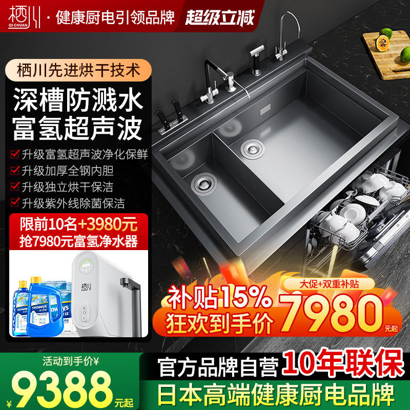 日本栖川高阶防溅富氢集成水槽洗碗机一体13套变频XC-08超声波