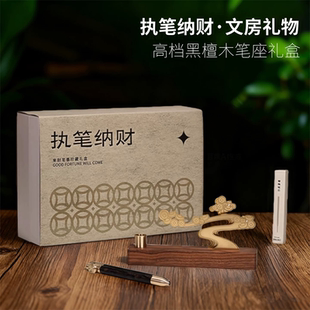 执笔纳财字字生金创意礼盒国风招财文房文具商务伴手礼定制logo