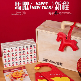 2026马跃新程新春麻将定制礼盒丙午年生肖马高端麻将套装送礼收藏