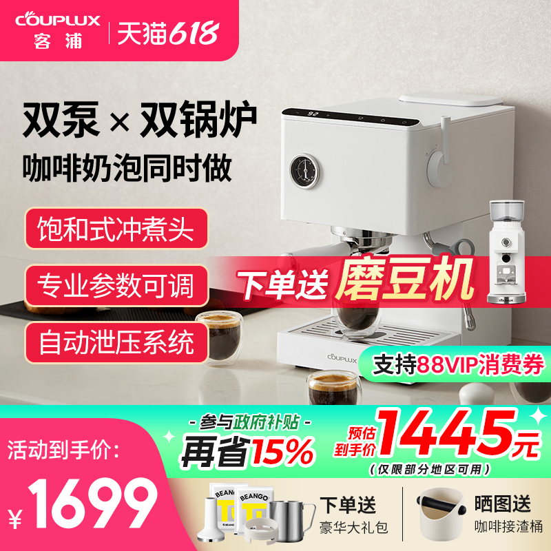couplux/客浦CP266双锅炉咖啡机全半自动意式专业家用小型打奶泡