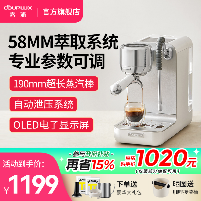 couplux/客浦CP239咖啡机意式全半自动专业家用浓缩小型蒸汽奶泡