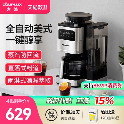 客浦全自动美式咖啡机研磨一体