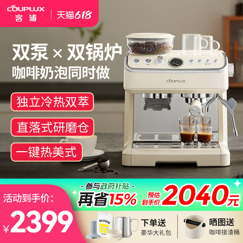 客浦CP296双锅炉咖啡机意式全半自动家用小型冷萃打奶泡研磨一体