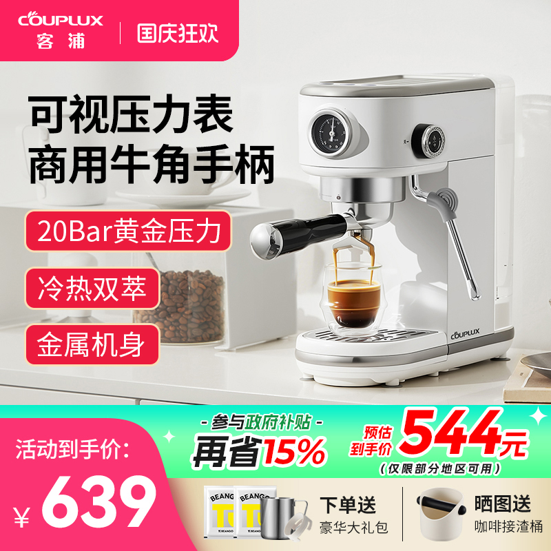 couplux/客浦CP215咖啡机冷热双萃家用小型意式半自动打奶泡20bar