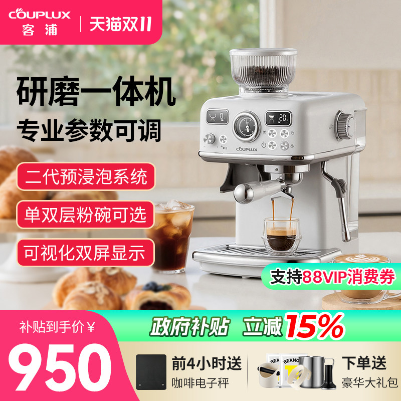 客浦研磨一体咖啡机家用小型自动