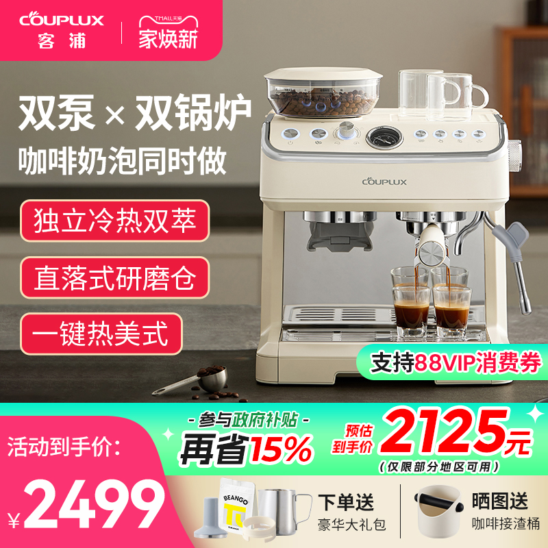 客浦研磨一体咖啡机双泵双锅炉