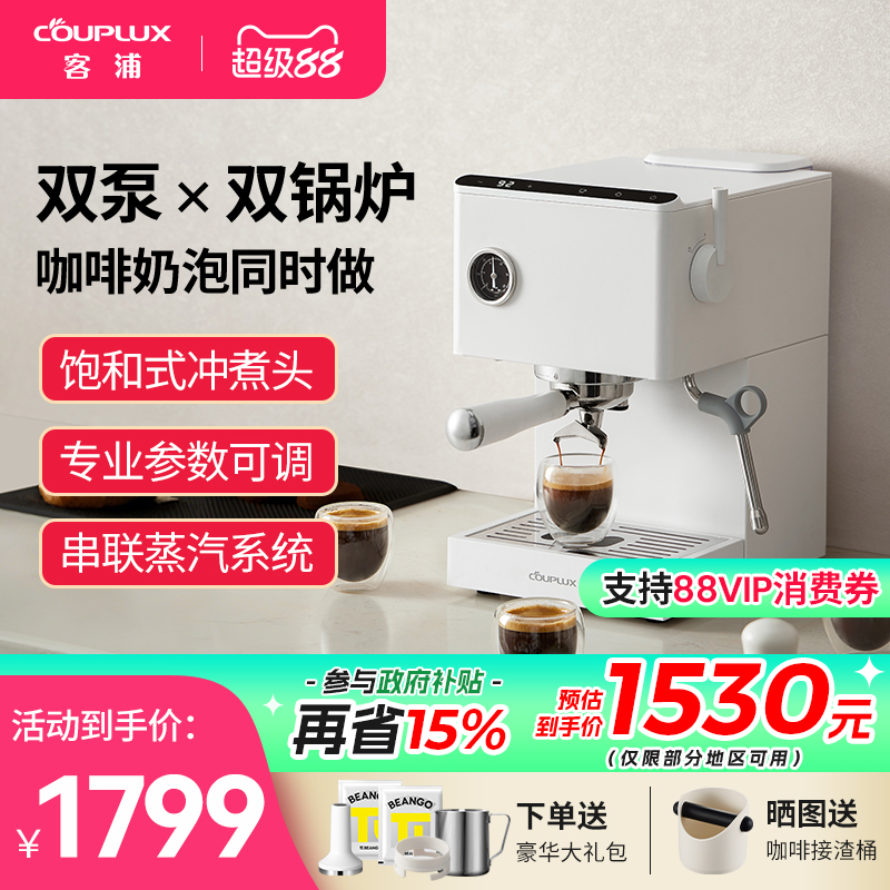 couplux/客浦CP266双锅炉咖啡机全半自动意式专业家用小型打奶泡