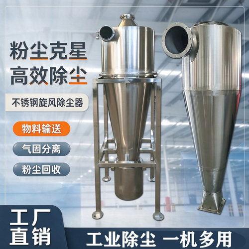 定制旋风分离器不锈钢沙克龙车间物料输送旋风筒集尘器旋风除尘器