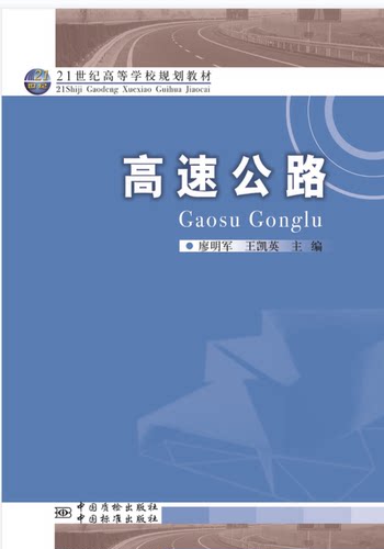 高速公路