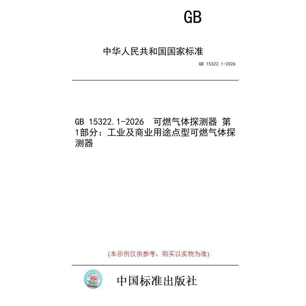 【纸版图书/标准】GB 153工具书