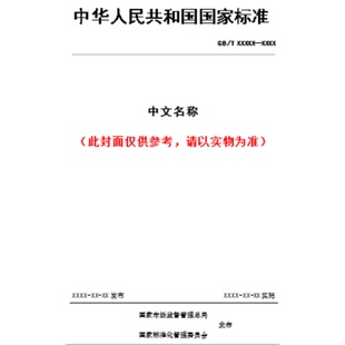 纸版 图书 2022生产过程危险和有害因素分类与代码 13861