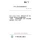 ASN.1编码 正则编码 第1部分 标准 图书 16263.1 BER 纸版 2025 规则 信息技术 基本编码 CER 和非典型编码