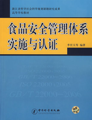 食品安全管理体系实施与认证