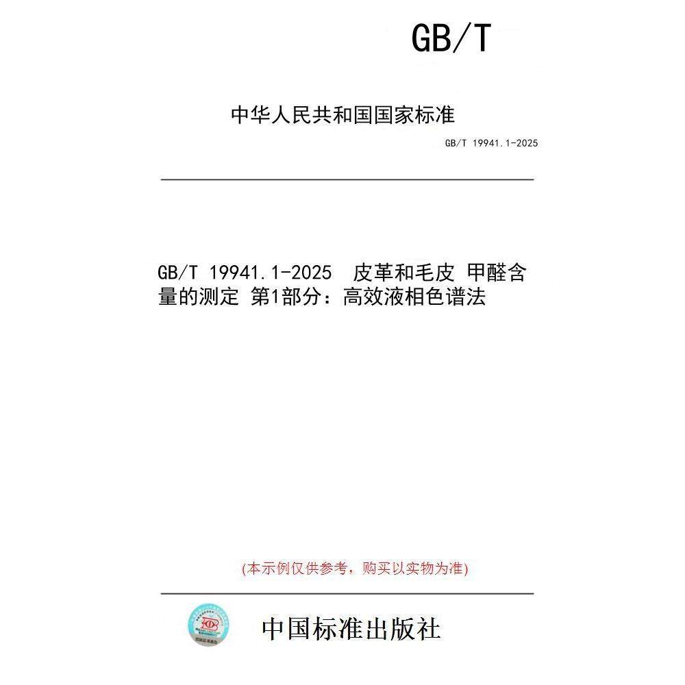 【纸版图书/标准】GB/T 1工具书