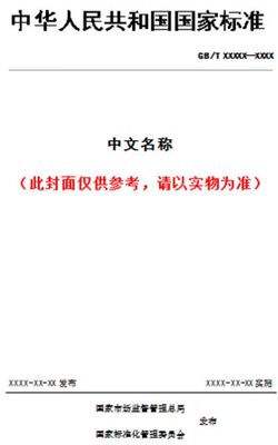 【纸版图书】GB/T33174-2022