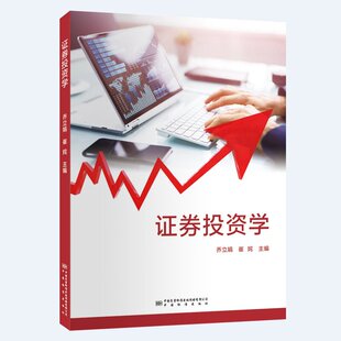 证券投资学