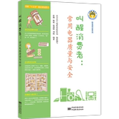 叫醒消费者：常用电器质量与安全