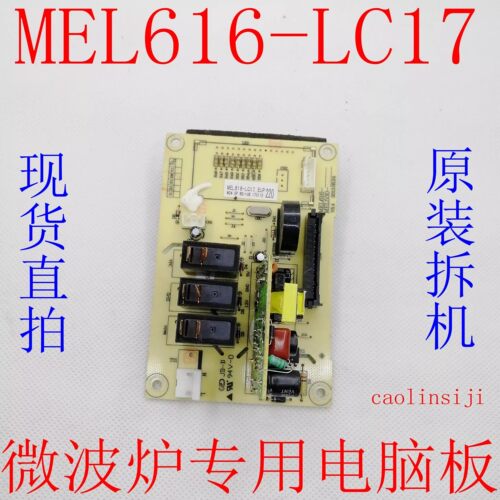 格兰仕微波炉电脑板G80F23CSL-Q6(R0) MEL616-LC28 MEL616-LC17