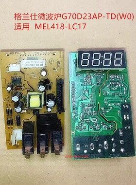 格兰仕微波炉电路板G70D23AP-TD(W0)适用电脑板MEL418-LC17配件