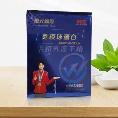 维元标淳免疫球蛋白牛初乳冻干粉4gx24袋全新包装【买二送一】