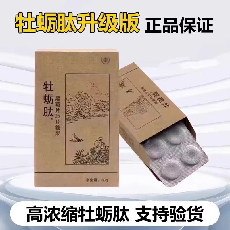 黑莓片牡蛎肽片压片糖果老款效果男性牡蛎肽粉正品原厂权建肽男士