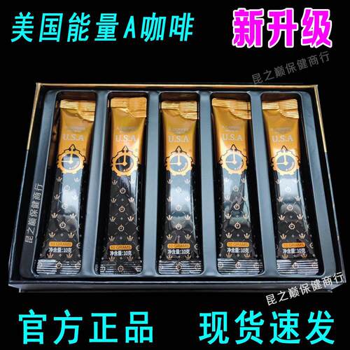 进口美国能量咖啡a.coffee京无双微商同款男士速溶固态饮料