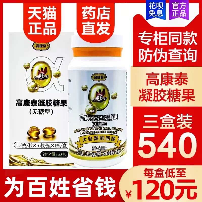 【电视同款】高康泰凝胶糖果无糖型夹心型凝胶糖果胶囊官方正品店