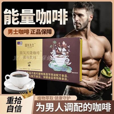 多肽咖啡沁人缘圆气能量咖啡男士兴隆用元气先生糖肽享堂官方正品