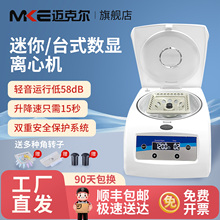 实验室高速台式掌上迷你离心机低速小型96微孔板离心机8联管夹具