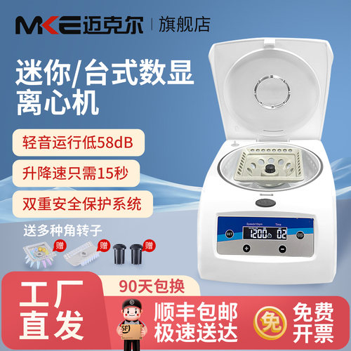 迈克尔+迷你离心机+包邮工厂直营