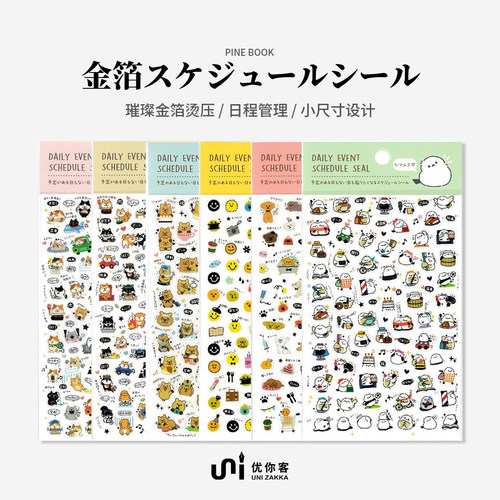 金箔可爱卡通手账日程贴纸套装