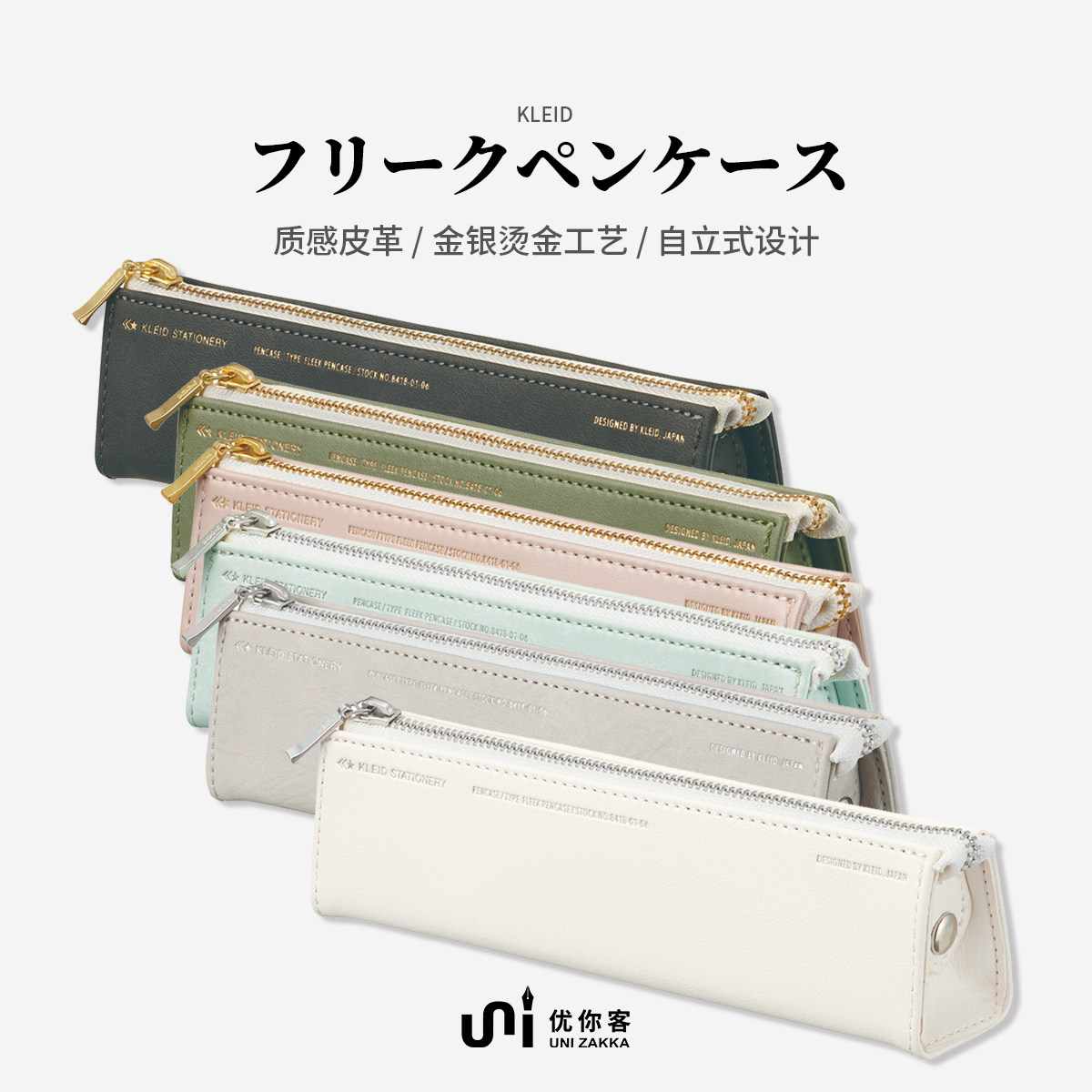 Kleid高颜值纯色质感皮革简约商务金银烫金工艺柔软学生文具袋便携拉链笔袋独立式设计文具收纳