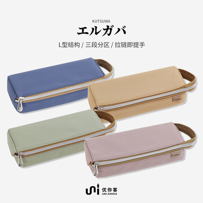 【优你客旗舰店】日本进口kutsuwa中小学生笔袋文具包男生女生多功能大容量拉链笔袋尼龙材质收纳包笔盒STAD