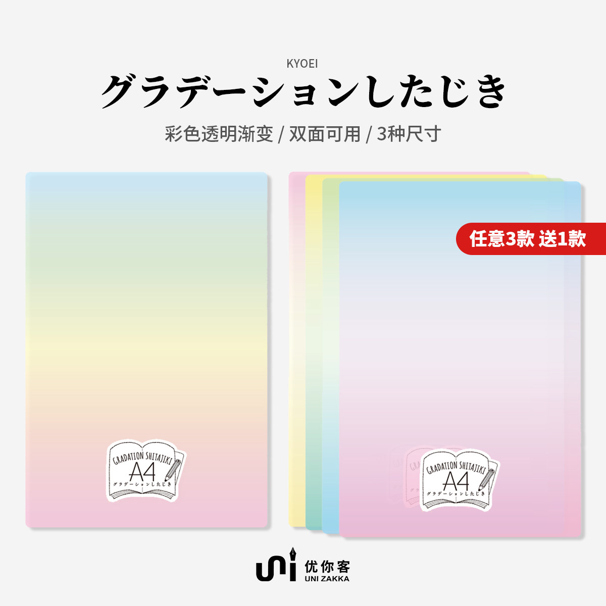 【优你客旗舰店】日本KYOEI柔韧写字垫板渐变色儿童学生一年级练字画画塑料透明考试书桌垫学习哑光护眼A4/B5