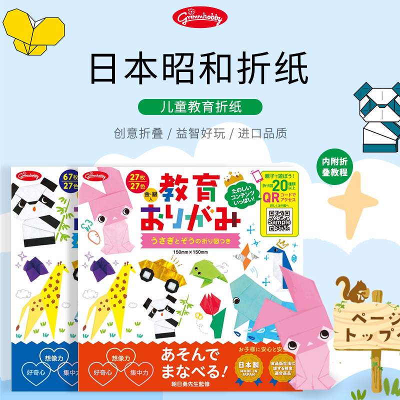 昭和折纸教育折纸日本原装进口