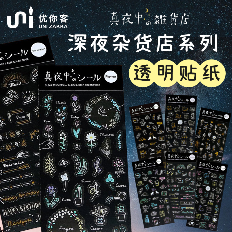 【优你客旗舰店】Green flash手账贴纸透明装饰小图案素材包卡通可爱少女高颜值防水贴纸贴画复古ins风