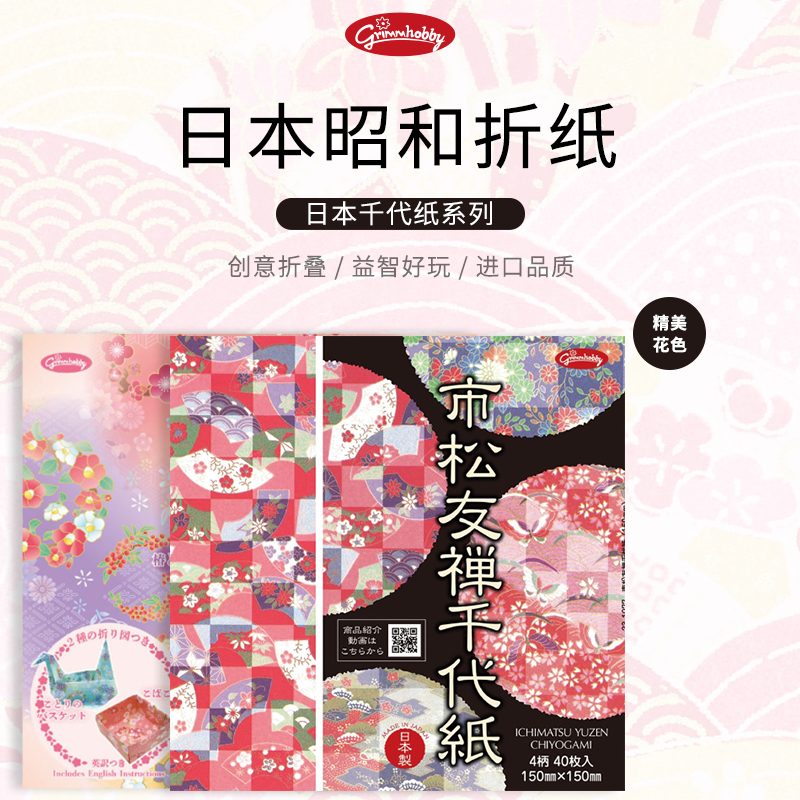 【优你客旗舰店】日本千代纸和纸儿童正方形千纸鹤手工叠纸儿童diy彩纸剪纸卡纸成人上班族日式和风彩色折纸