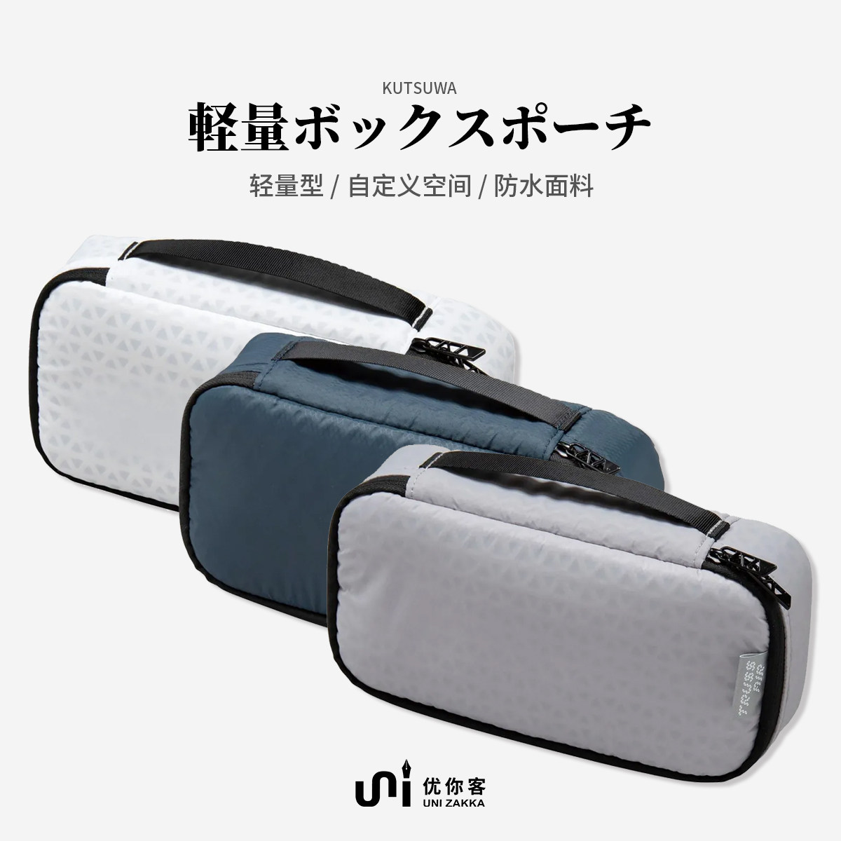 【优你客旗舰店】日本kutsuwa出差旅行轻量收纳包外出便携化妆品小物随身包旅行小号化妆包斜挎包手机包STAD