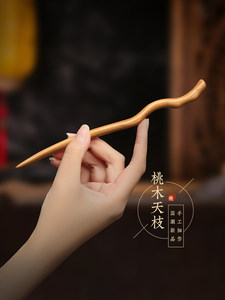 追师手工桃木发簪女简约现代古风簪子木质盘发发钗新中式钗子木簪