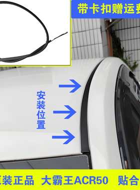 适配丰田大霸王ESTIMA PREVIA ACR50车顶压条胶条两侧防水密封条