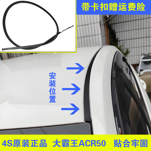 适配丰田大霸王ESTIMA PREVIA ACR50车顶压条胶条两侧防水密封条