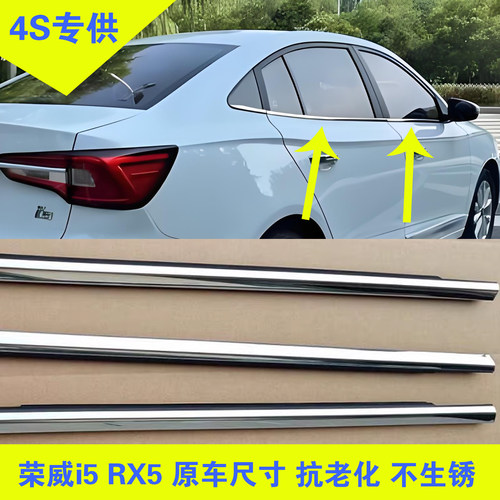 原装荣威i5RX5玻璃外压条